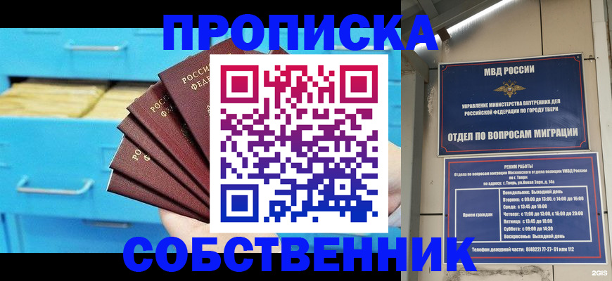 прописка 2025 в Калтане