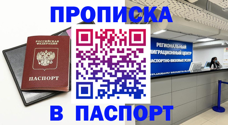 прописка для кредита в Калтане