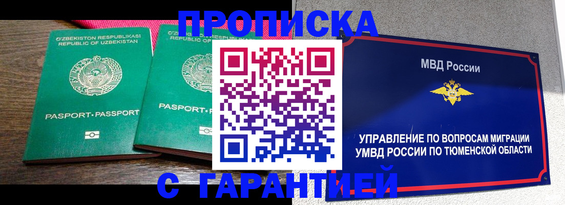 прописка ребенка в Калтане